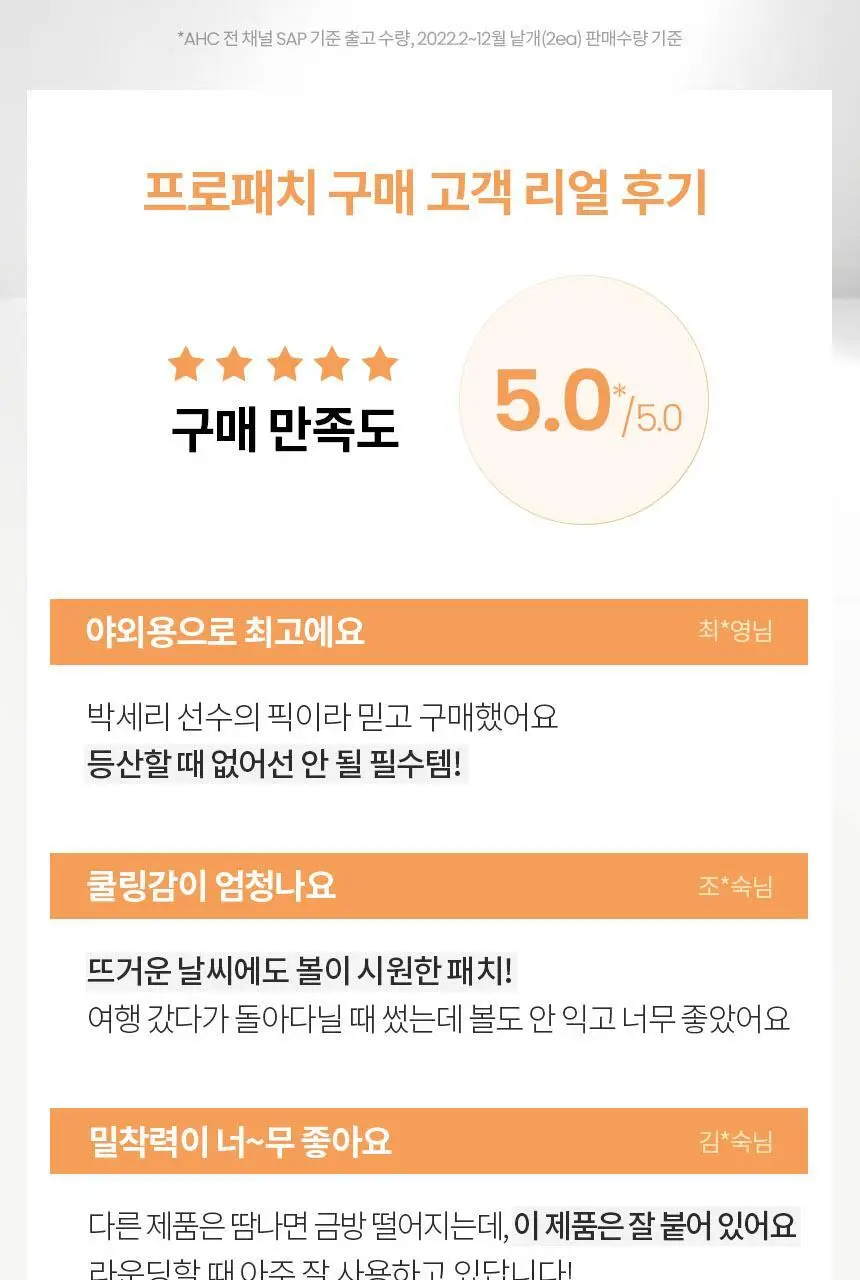 [아웃도어/쿨링] AHC 마스터즈 프로 패치 2스텝 4매 상세페이지 5